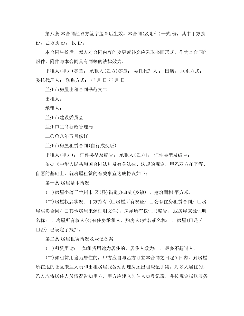 兰州市房屋出租合同书_第3页