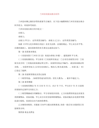 兰州市房屋出租合同书