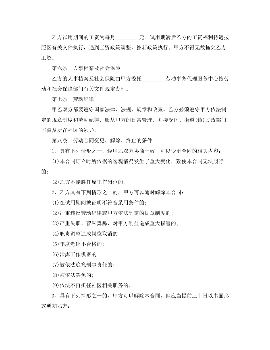 社区劳动者劳动合同范本_第2页