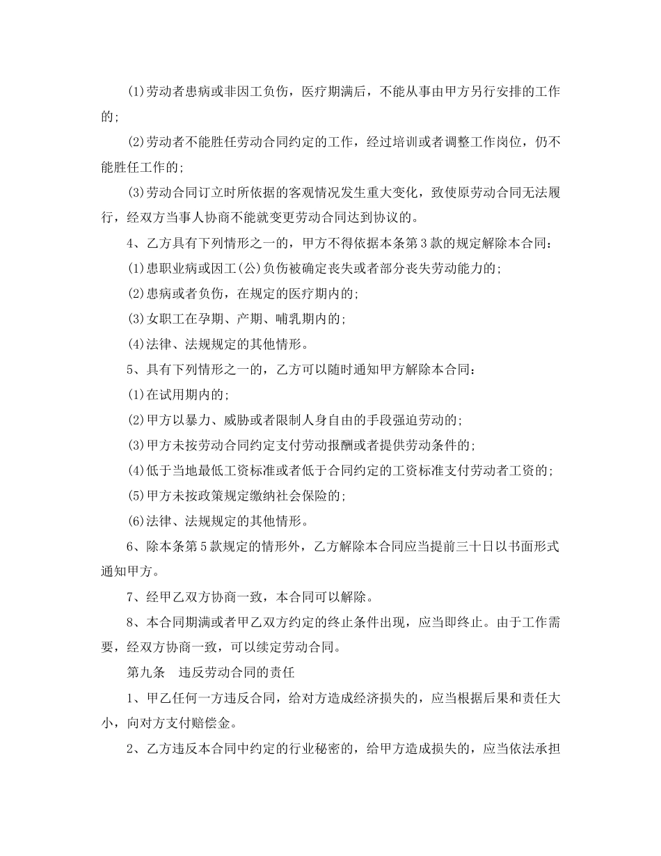 社区劳动者劳动合同范本_第3页