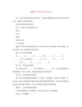社区劳动者劳动合同范本