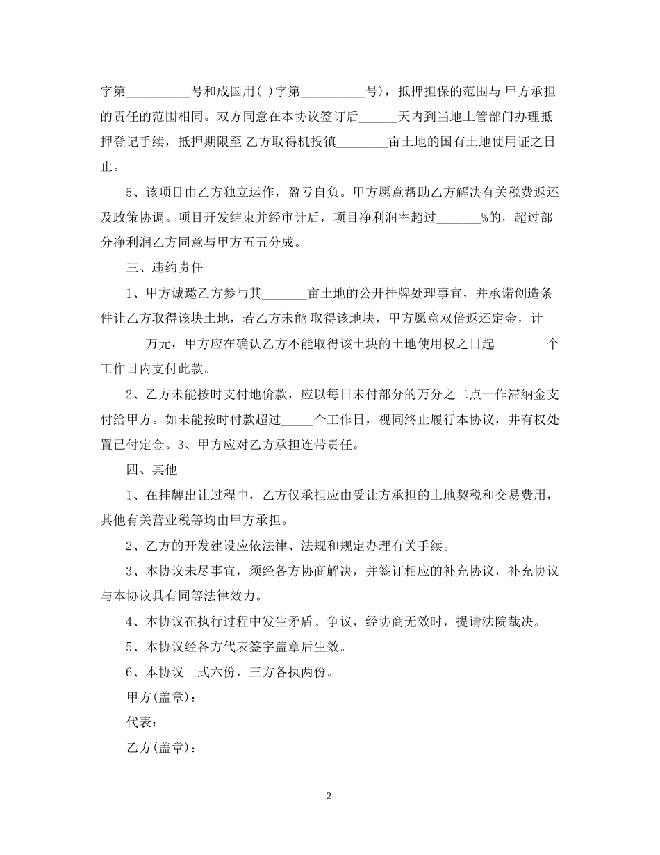 地皮买卖合同范本_第2页
