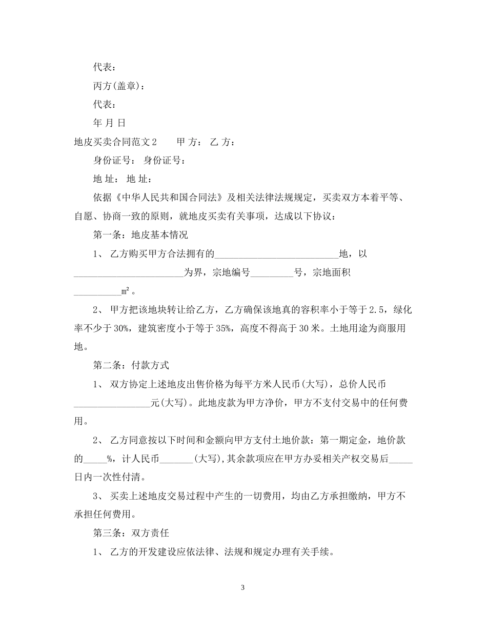 地皮买卖合同范本_第3页