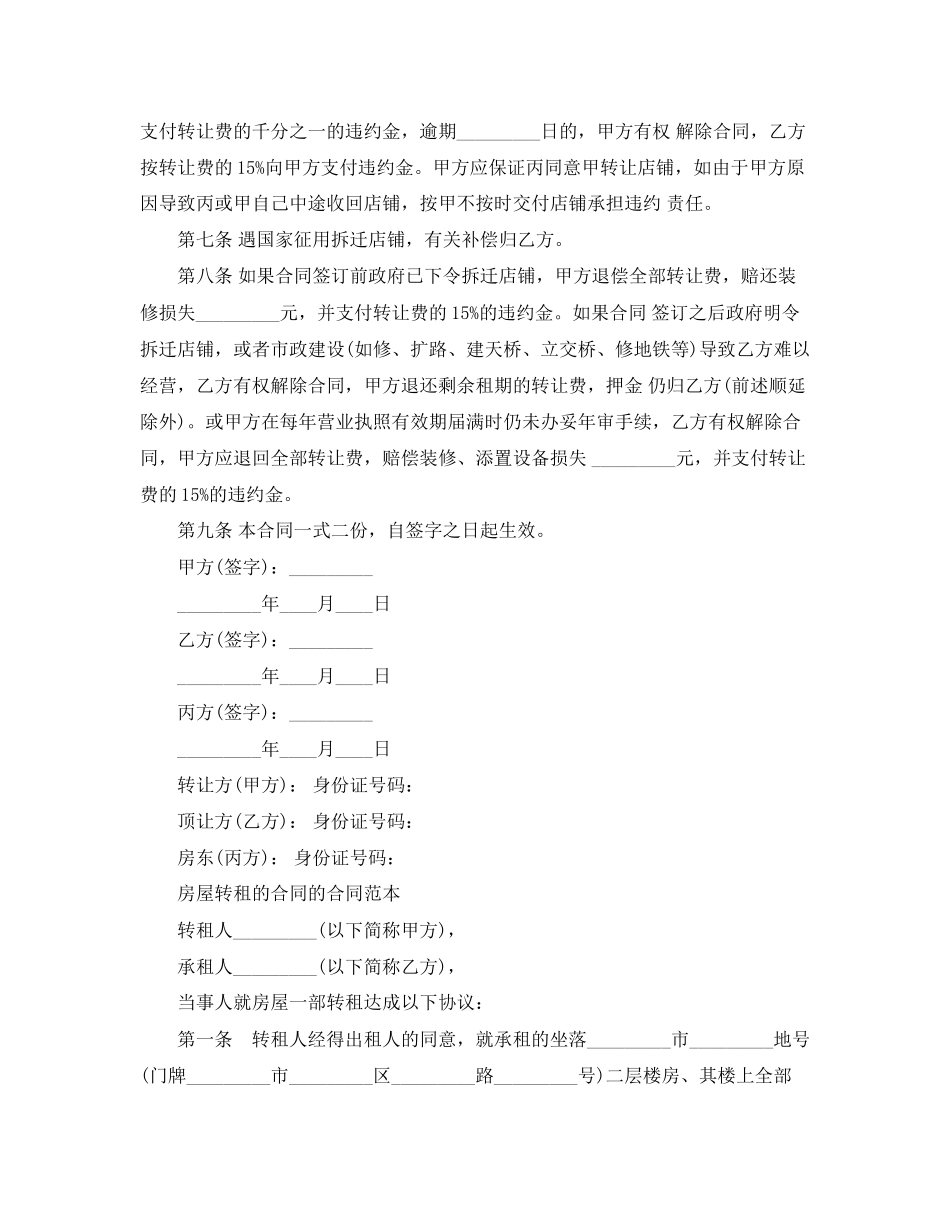房屋转租合同范本协议_第2页