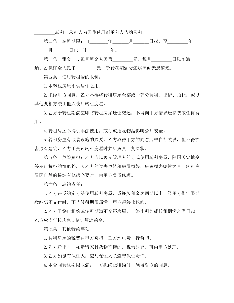 房屋转租合同范本协议_第3页