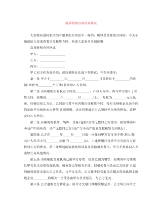 房屋转租合同范本协议