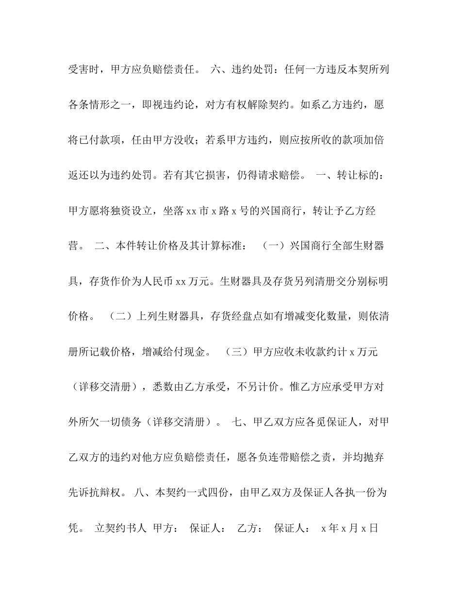 店面转让契约合同样本_第2页