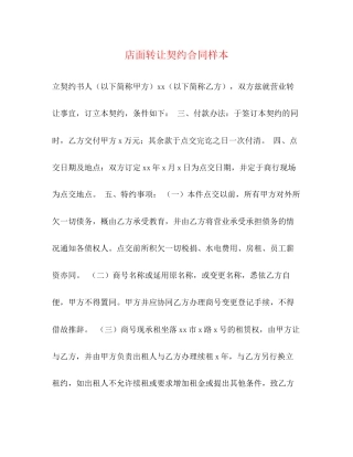 店面转让契约合同样本