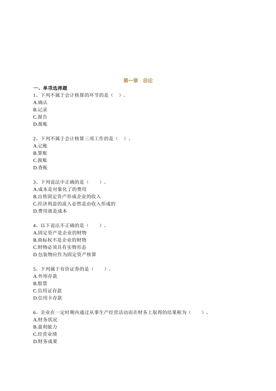 会计从业资格证资料汇总_第1页