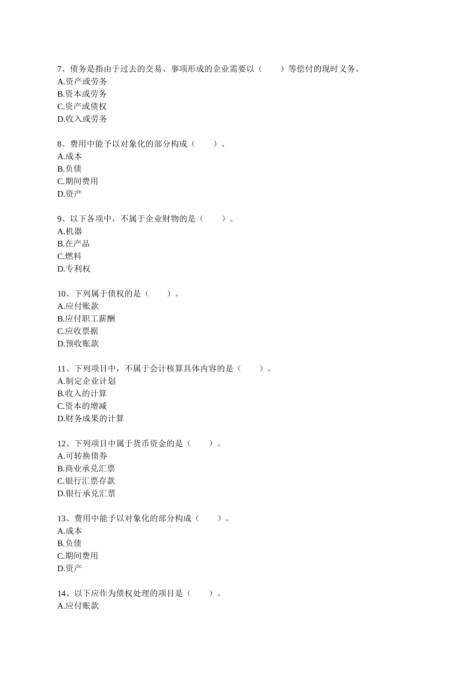 会计从业资格证资料汇总_第2页