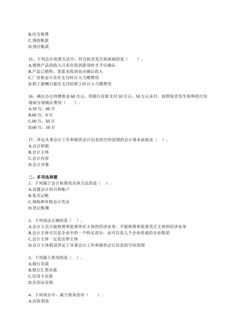 会计从业资格证资料汇总_第3页