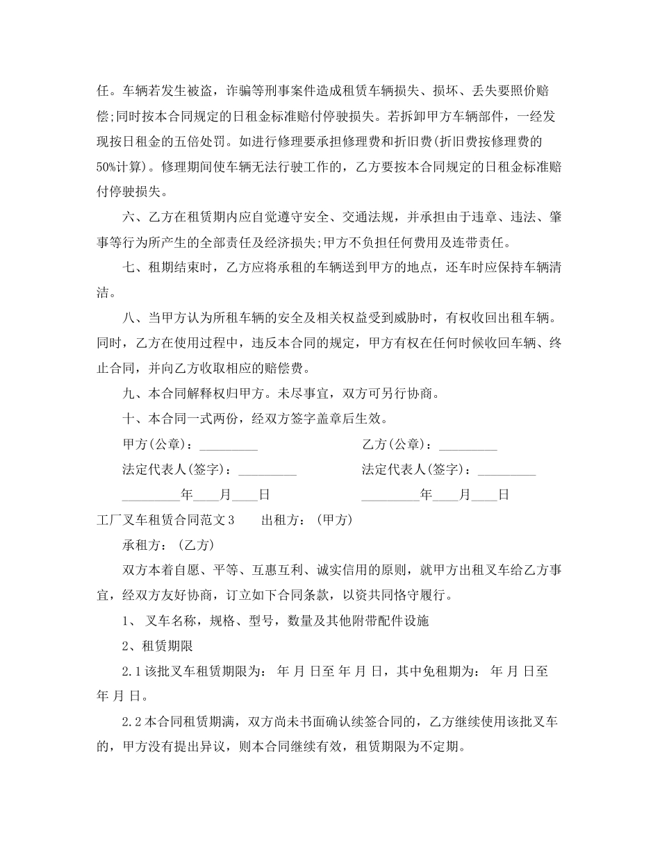 工厂叉车租赁合同_第3页