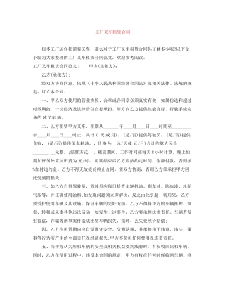 工厂叉车租赁合同