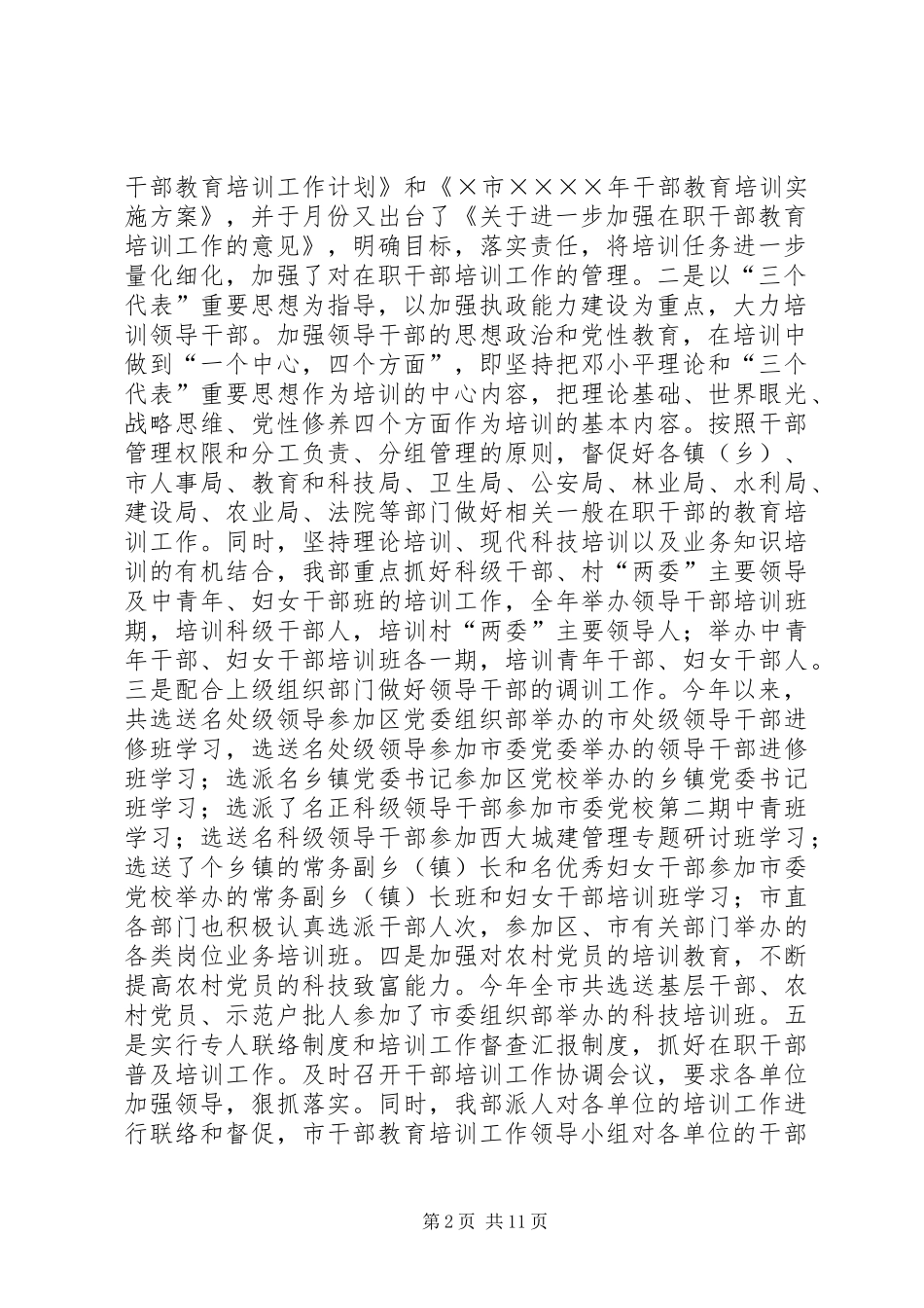 市组织部二年度工作总结_第2页
