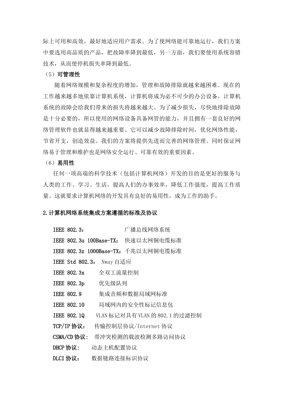 北京经济技术开发网络方案(20_第2页