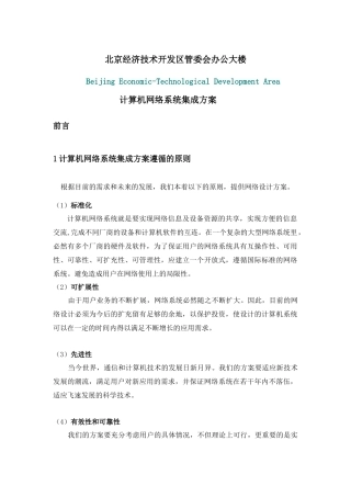 北京经济技术开发网络方案(20