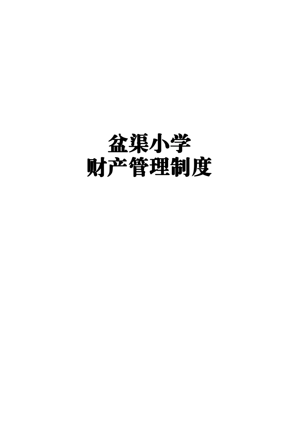 财务管理96242901_第1页