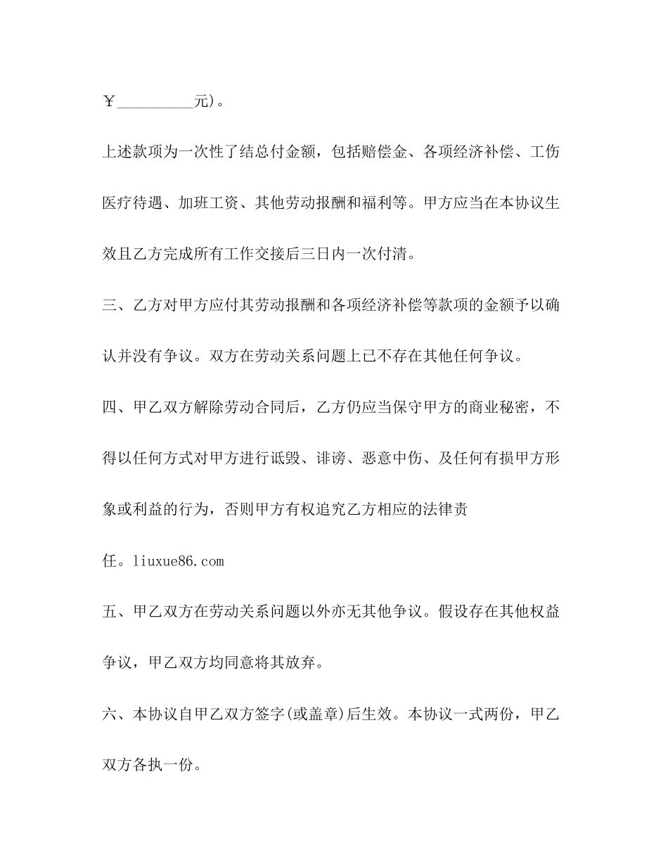劳动关系解除合同书_第2页