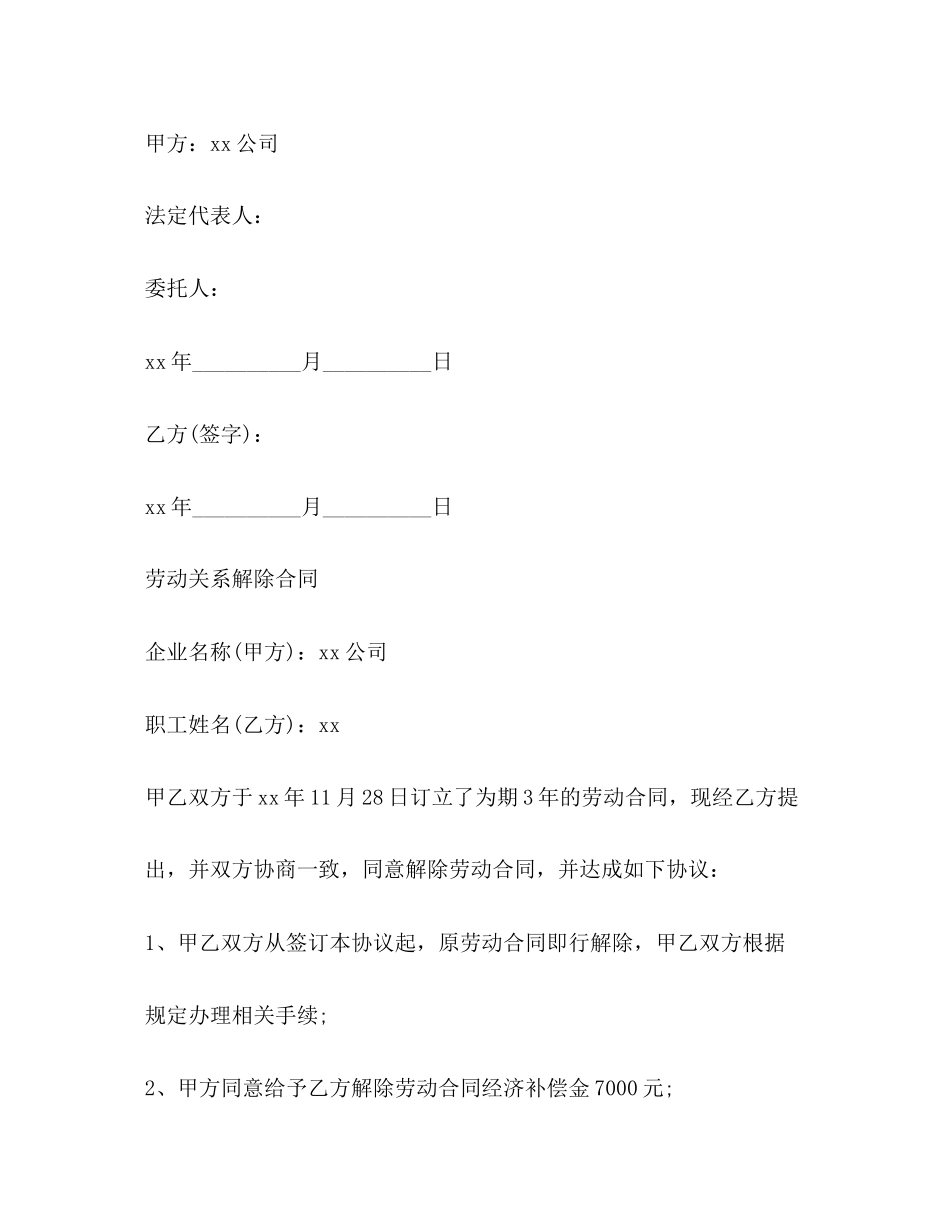 劳动关系解除合同书_第3页