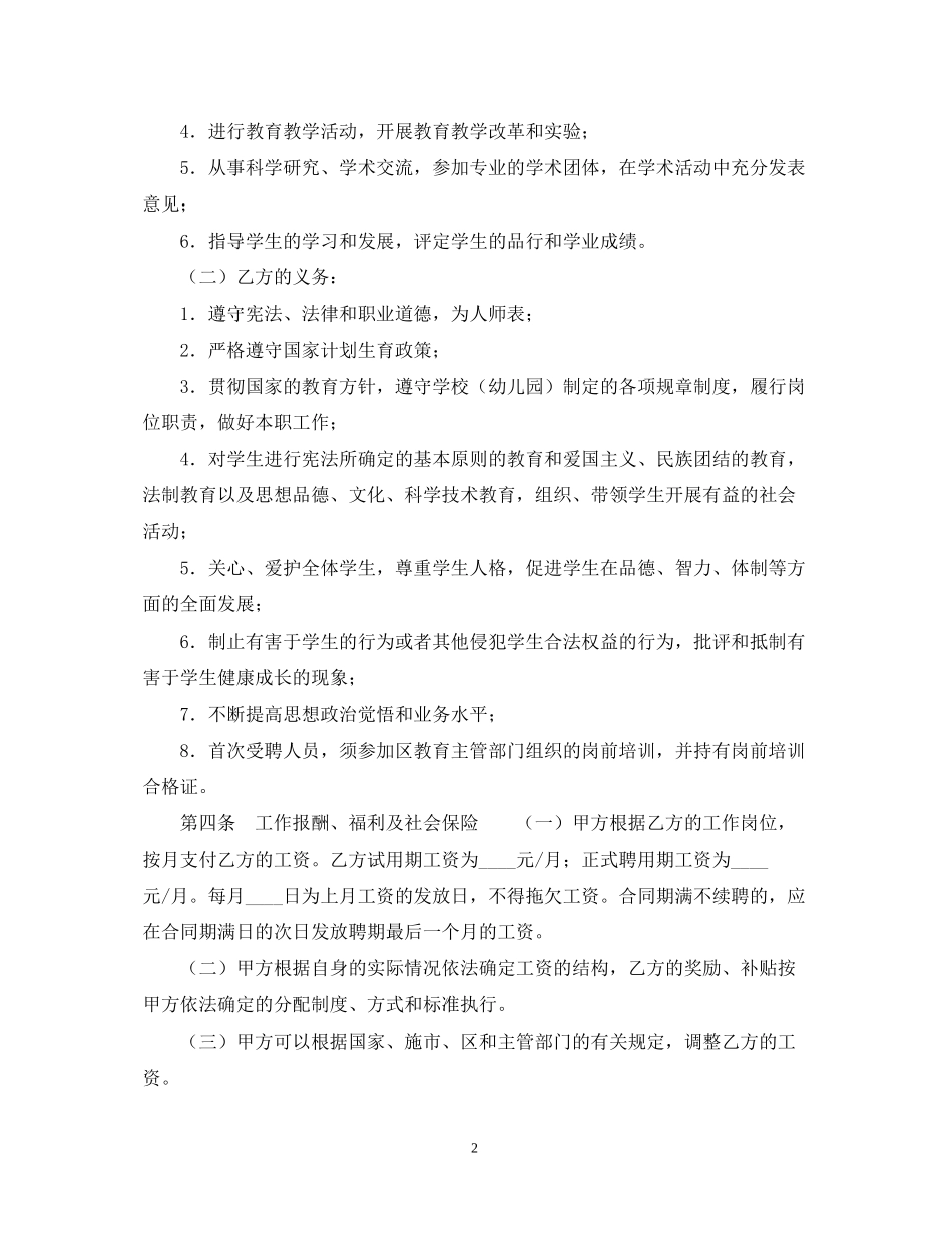 深圳市宝安区教育系统非正编人员聘用合同书样本_第2页