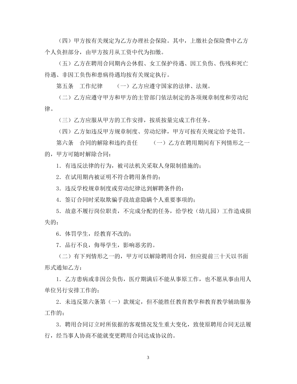 深圳市宝安区教育系统非正编人员聘用合同书样本_第3页