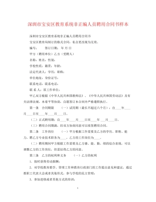深圳市宝安区教育系统非正编人员聘用合同书样本