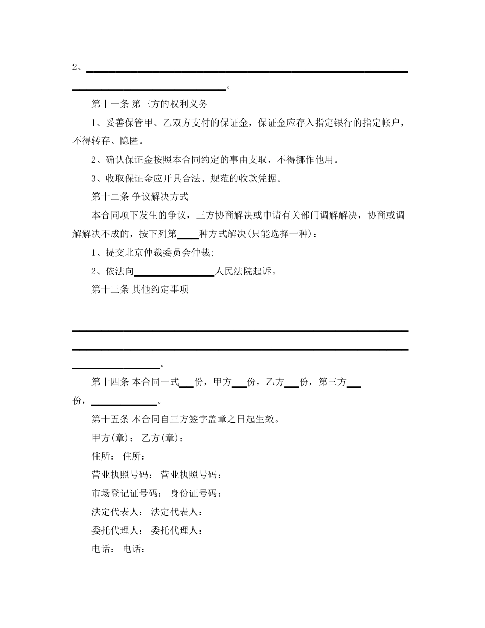 市场场地租赁保证金合同范本_第3页