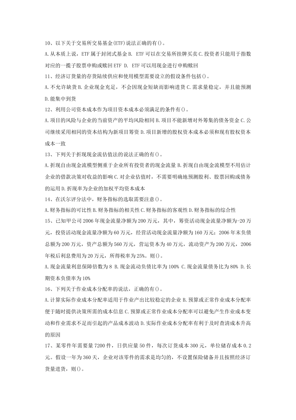 财务管理专项练习题库_第2页