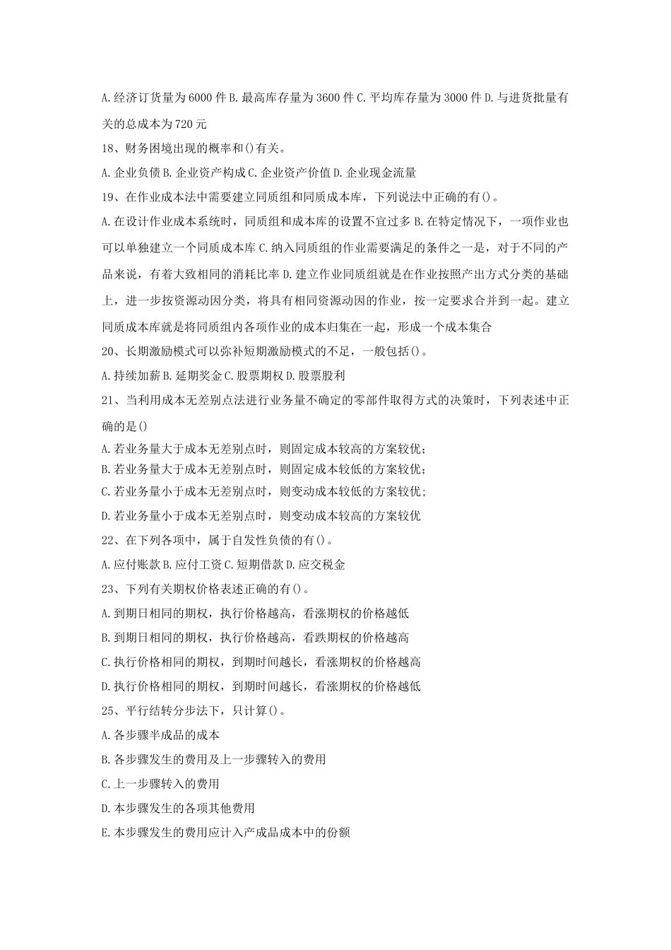 财务管理专项练习题库_第3页