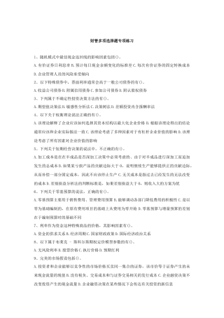 财务管理专项练习题库