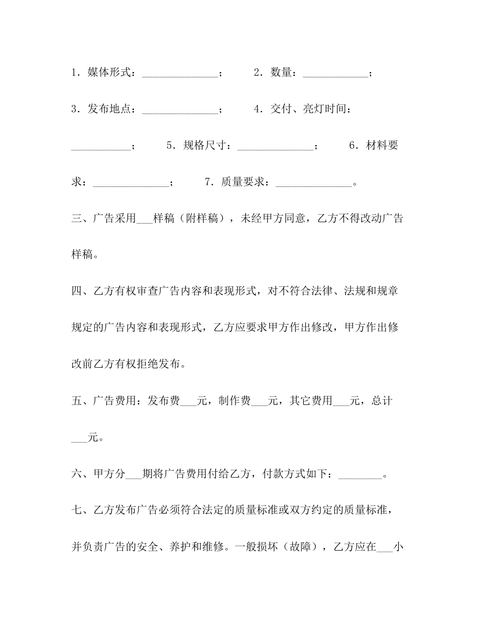 上海市户外广告发布承揽合同_第2页