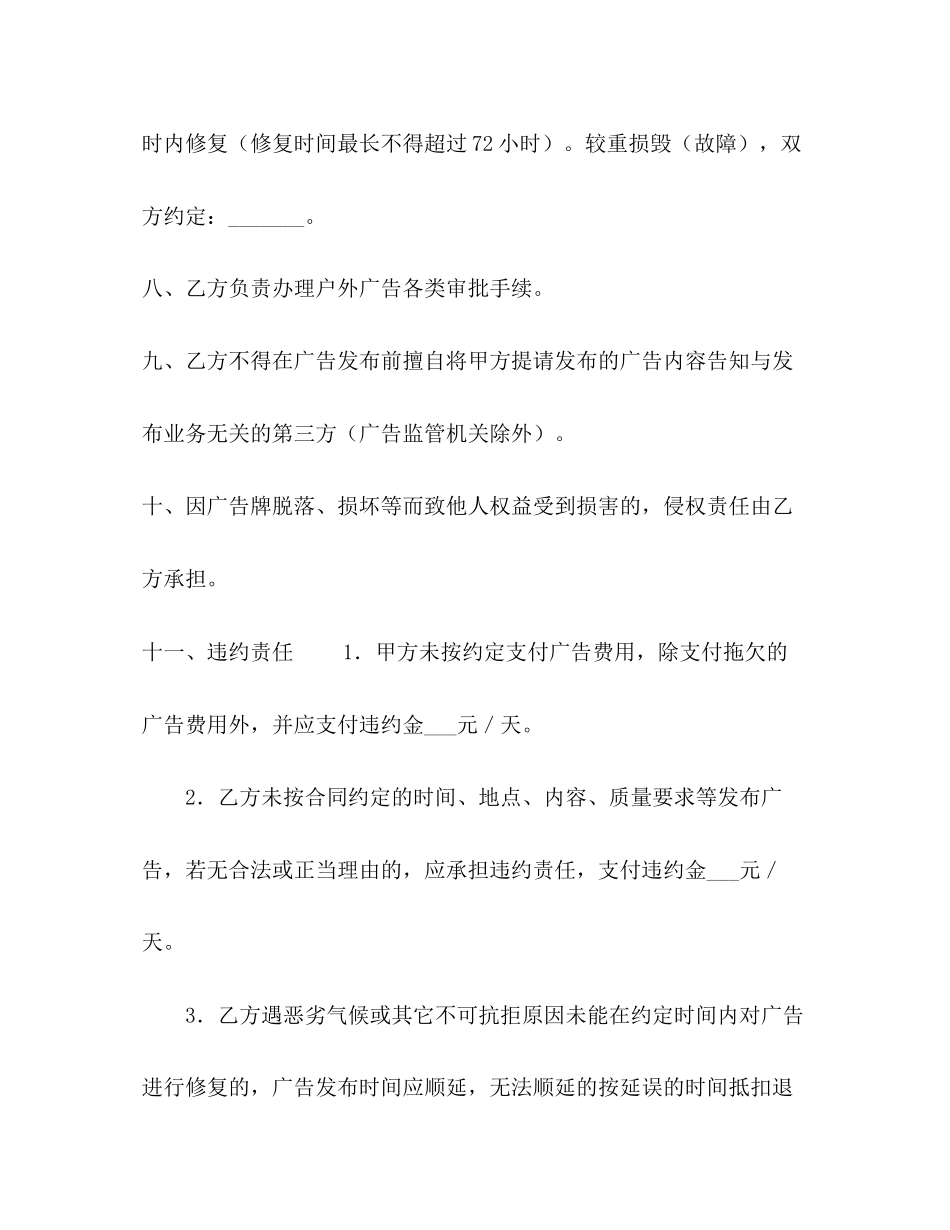 上海市户外广告发布承揽合同_第3页