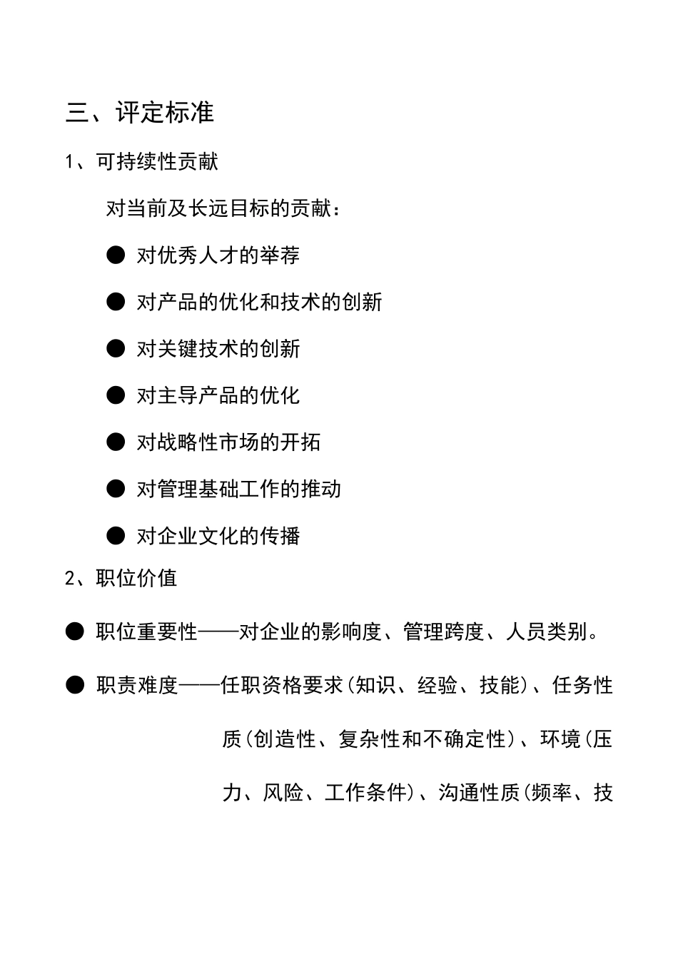 华为内部员工股权分配政策（26页）_第3页