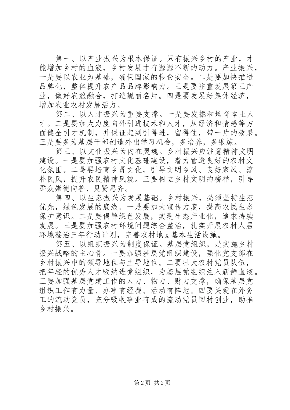 学习“乡村振兴战略基层探索与实践”总结_第2页