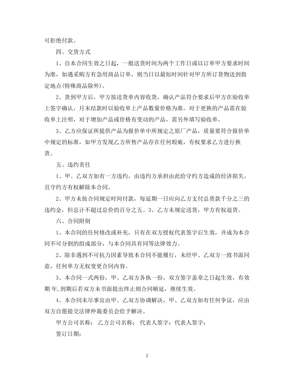 办公用品采购合同模板_第2页