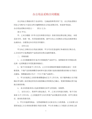 办公用品采购合同模板
