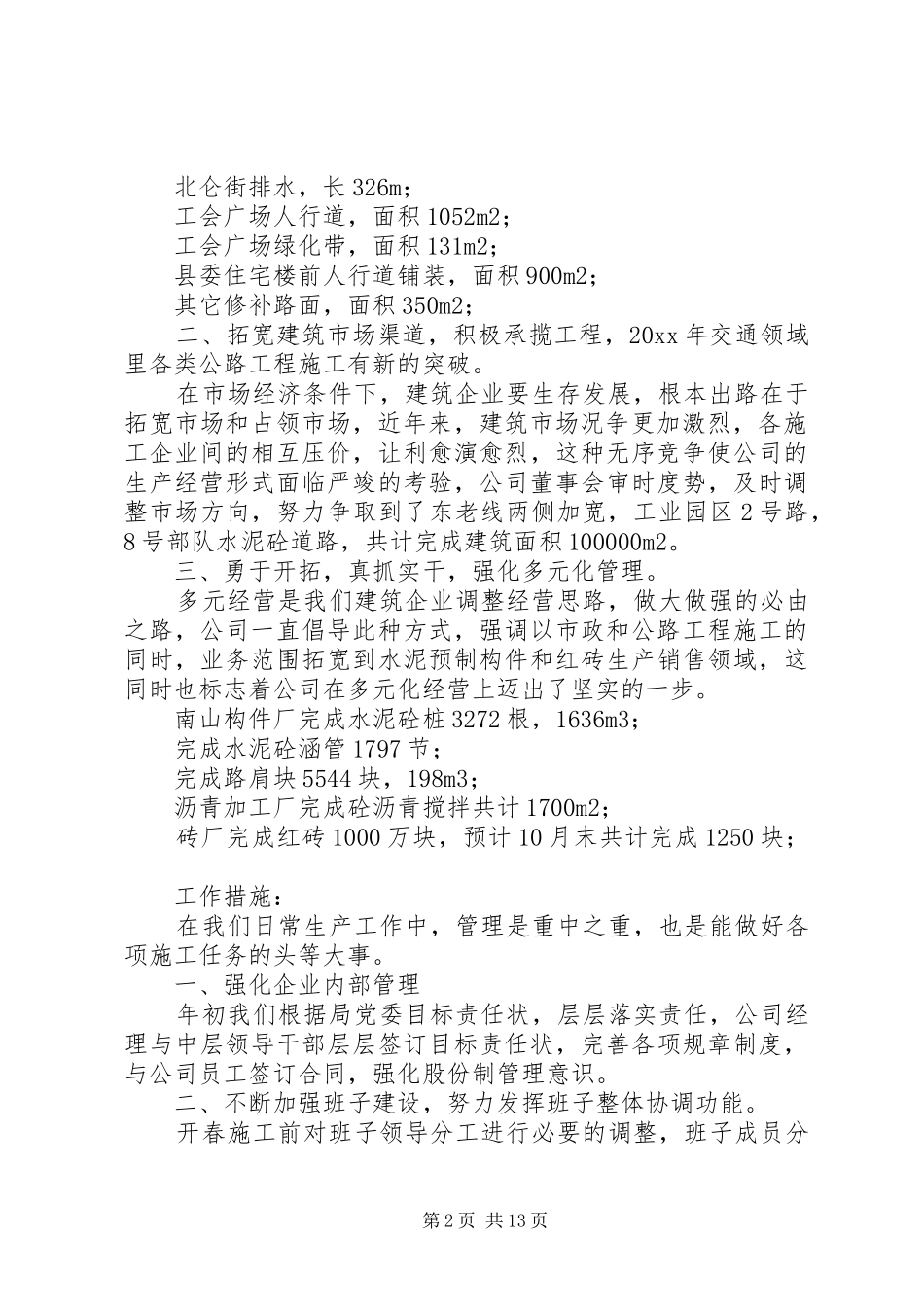 市政工程年终工作总结模板_第2页