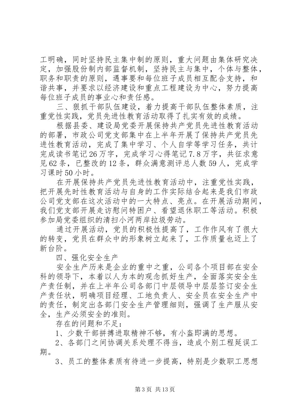 市政工程年终工作总结模板_第3页
