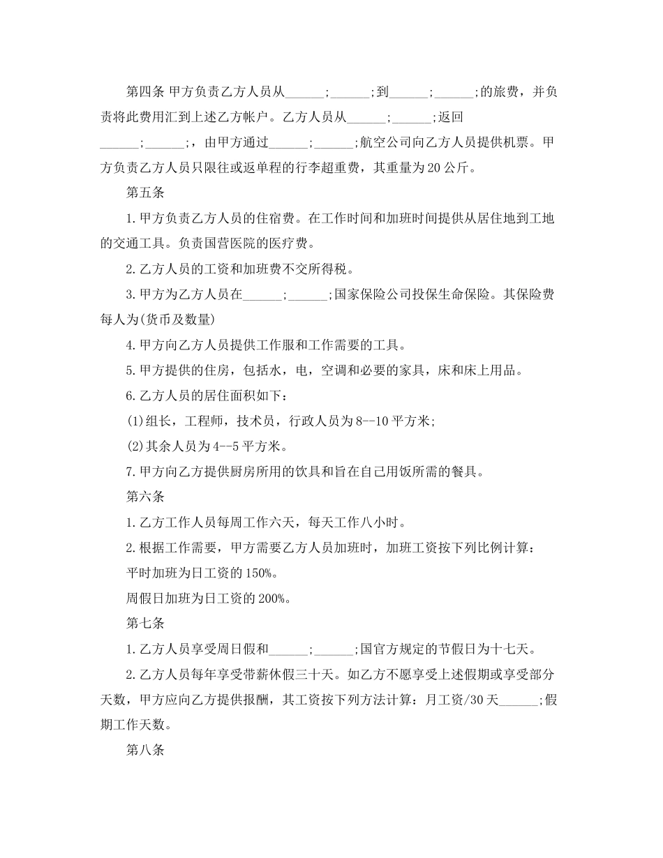 中外劳动技术服务合同范本_第2页