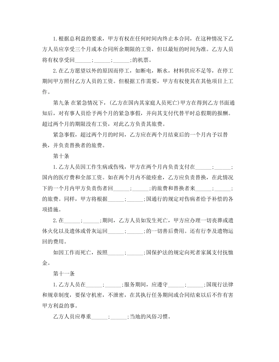 中外劳动技术服务合同范本_第3页