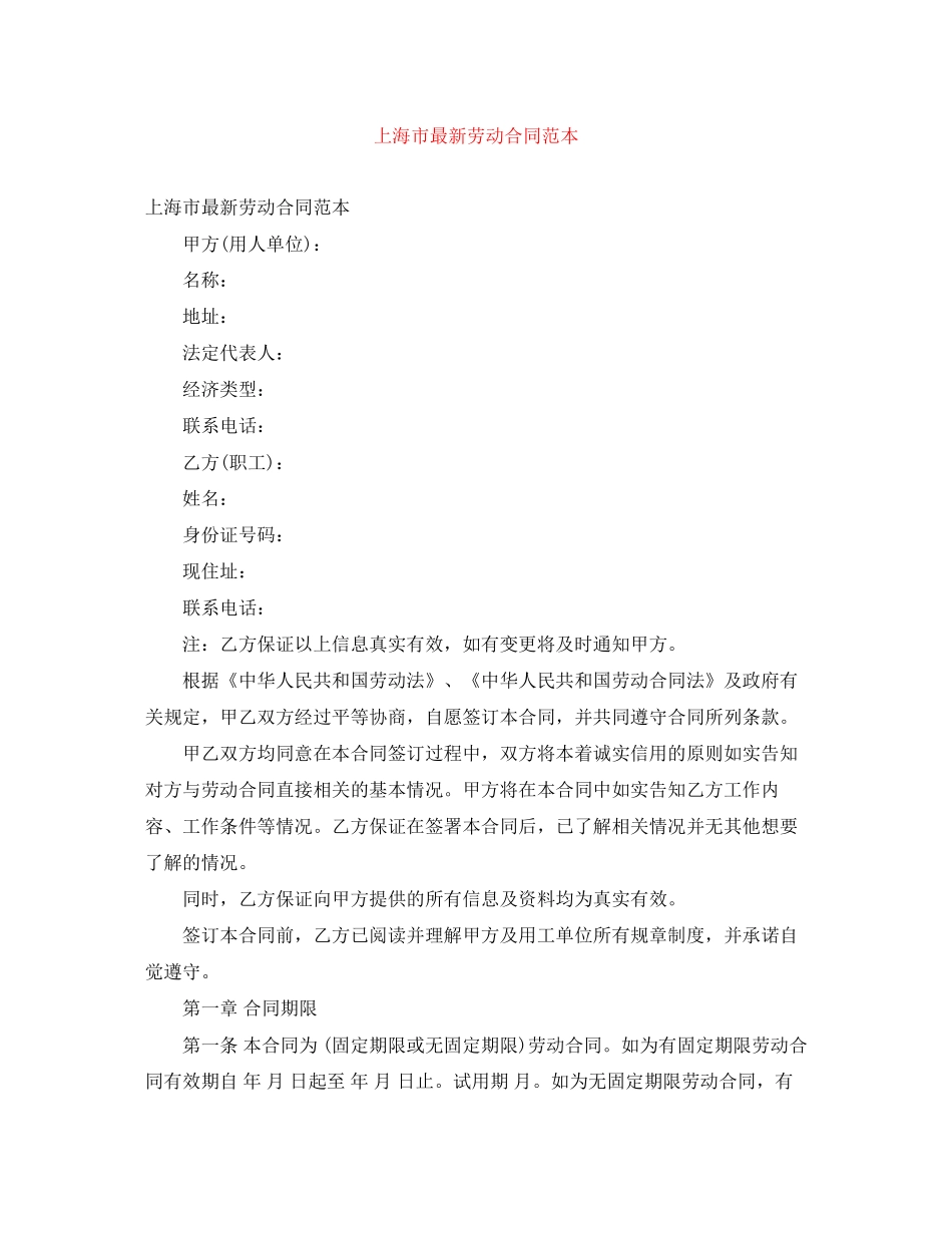 上海市劳动合同范本3_第1页