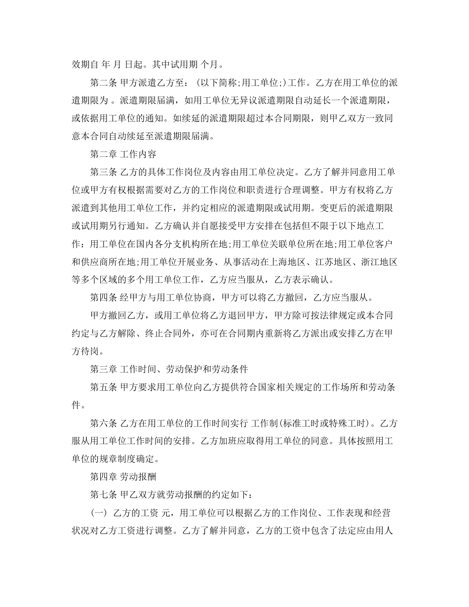 上海市劳动合同范本3_第2页