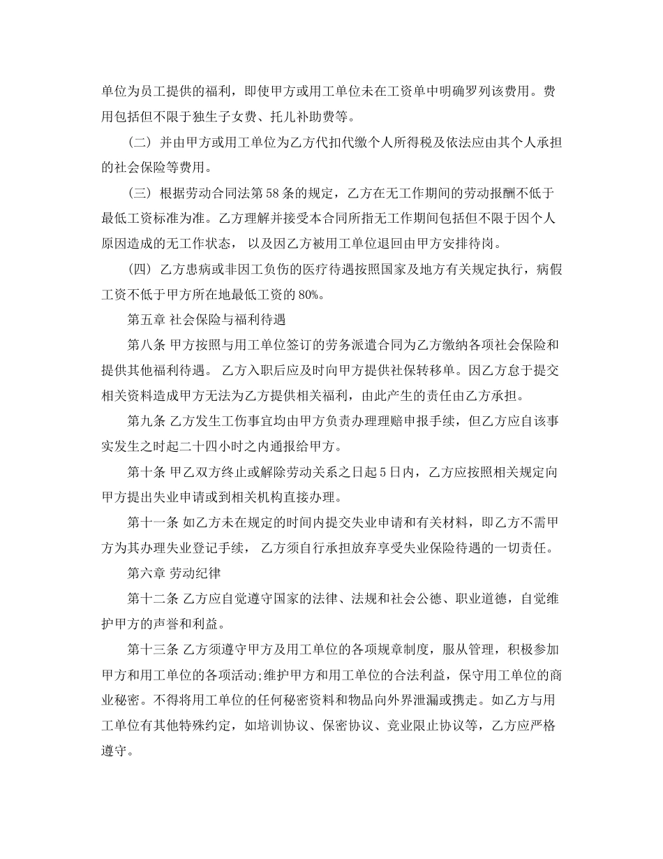 上海市劳动合同范本3_第3页