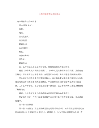 上海市劳动合同范本3