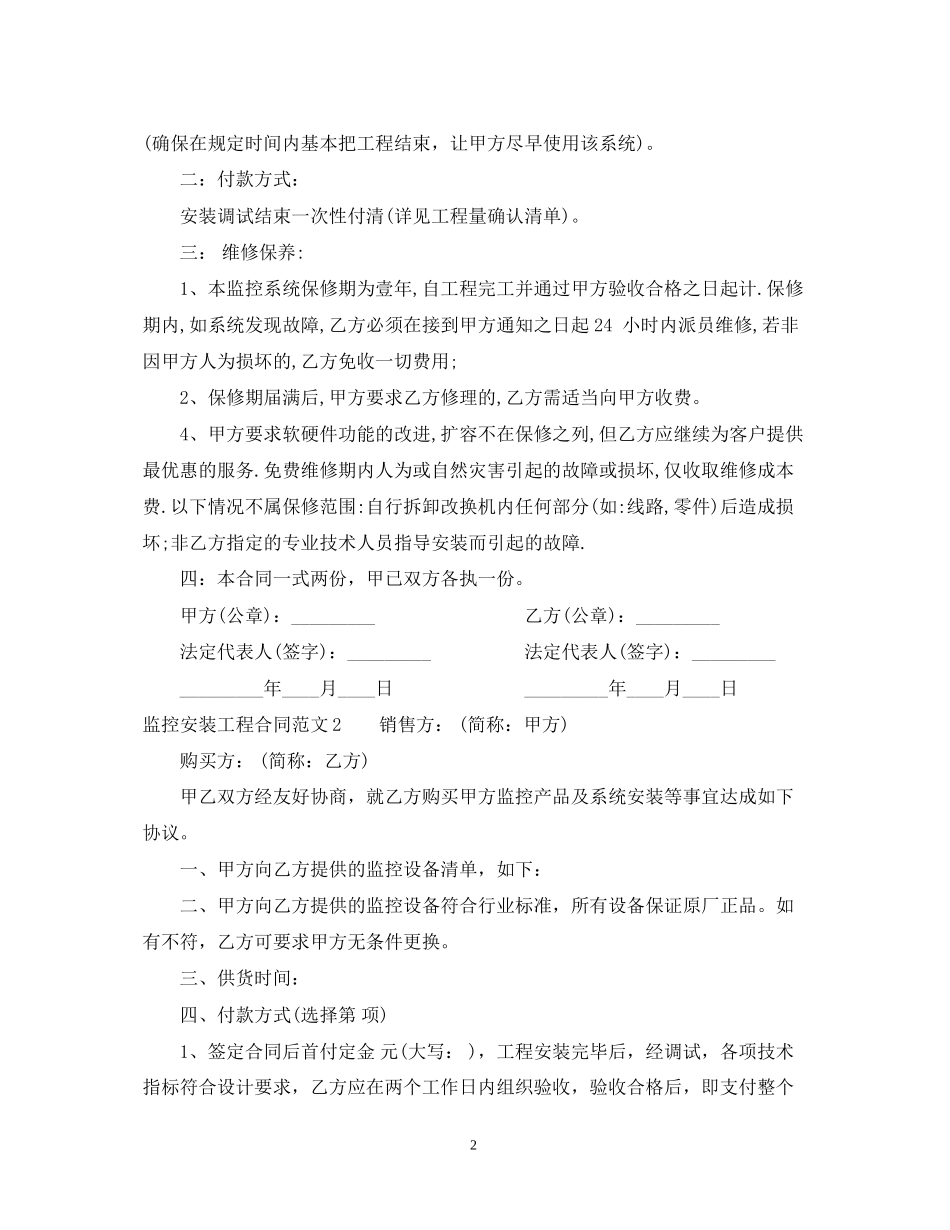 监控安装工程合同范本_第2页