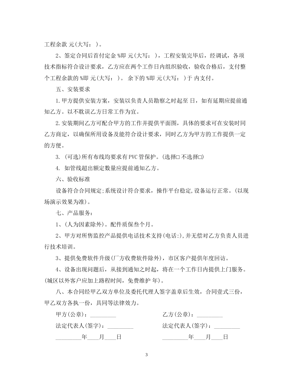 监控安装工程合同范本_第3页