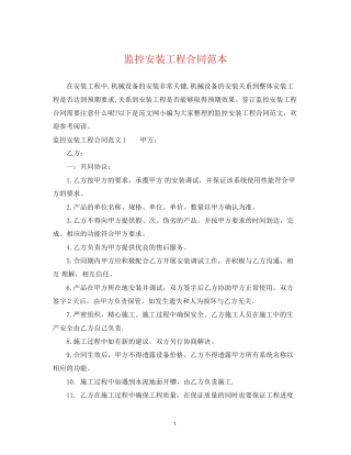监控安装工程合同范本