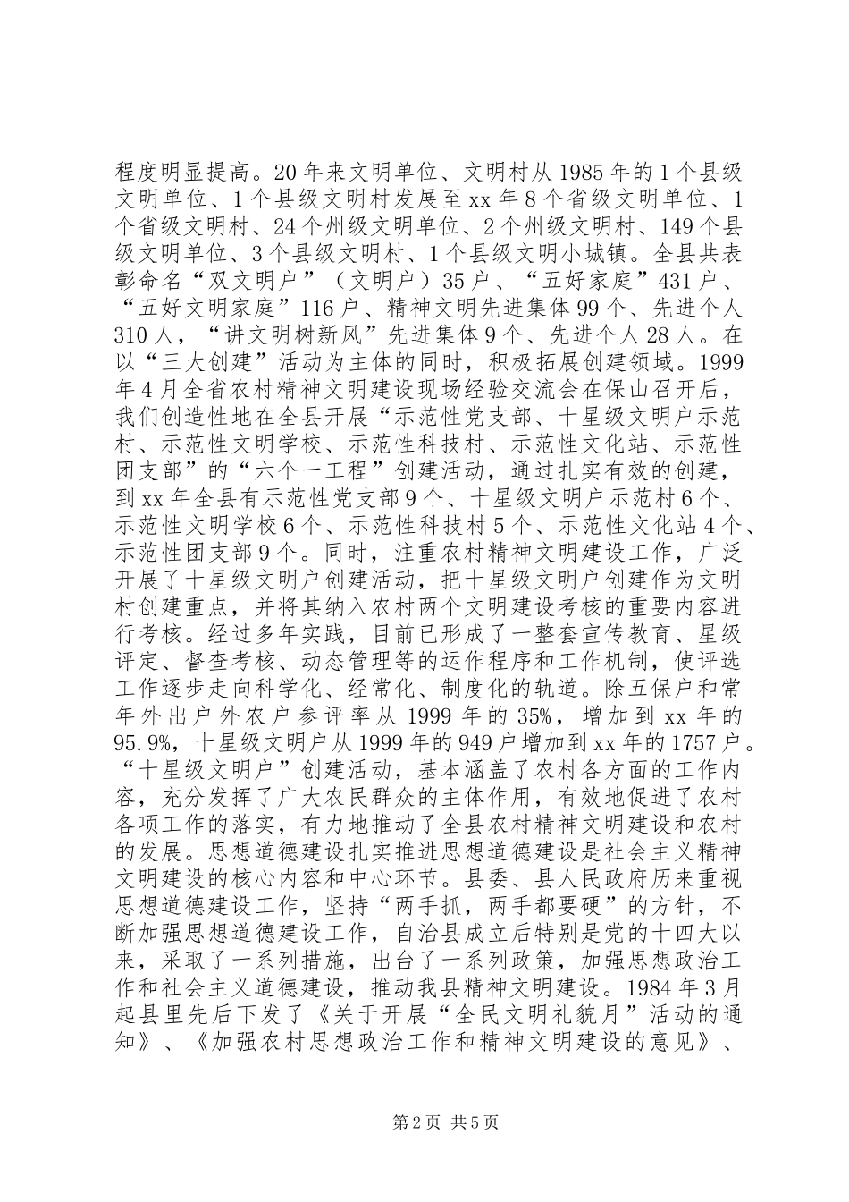 县精神文明创建活动总结年终总结年终总结_第2页