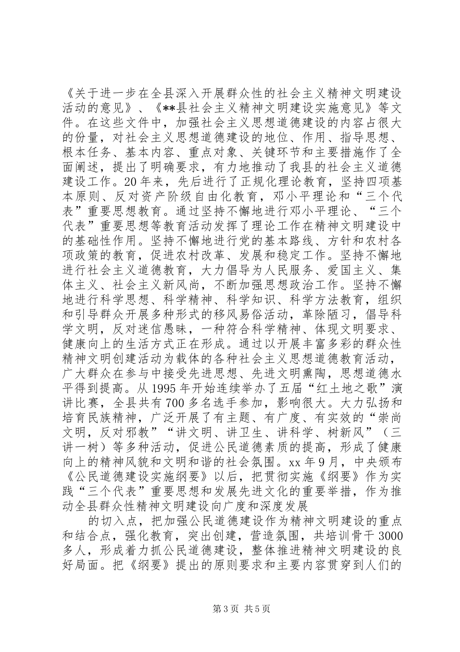 县精神文明创建活动总结年终总结年终总结_第3页