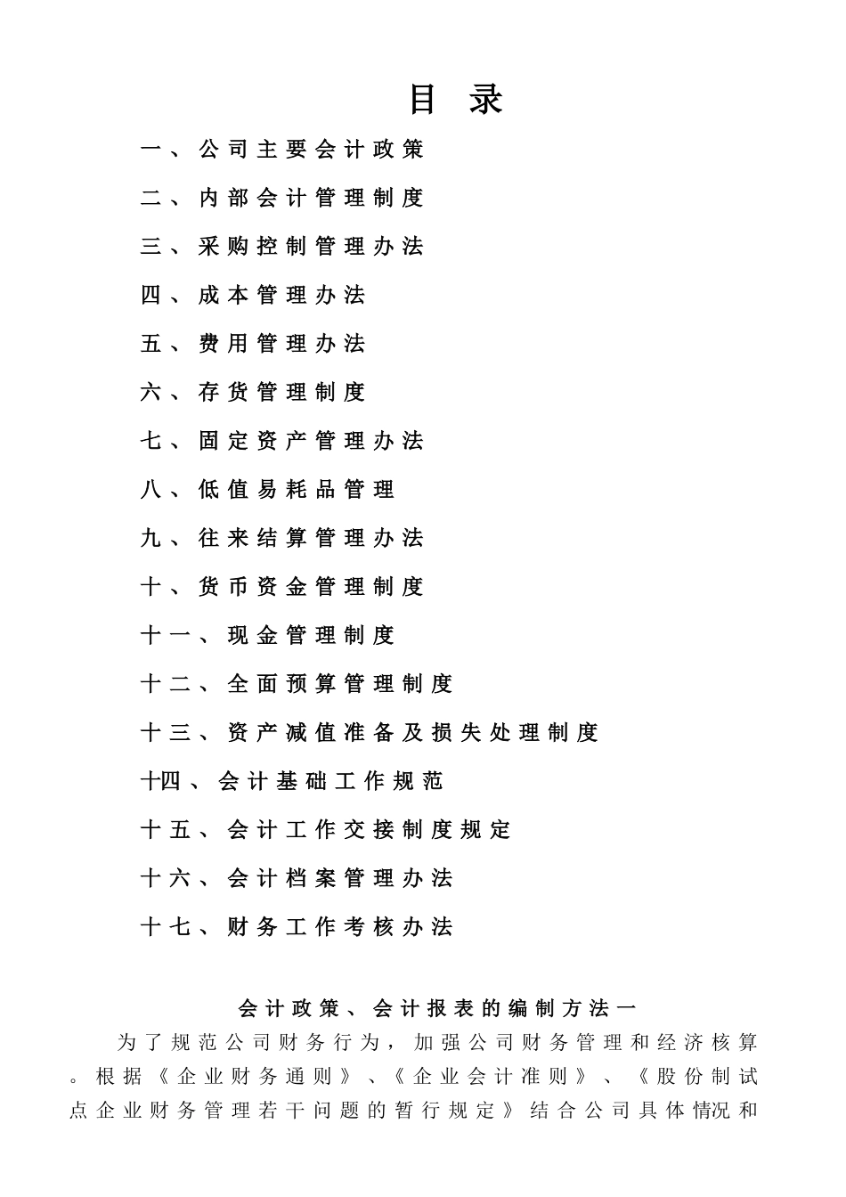 财务部制度(1)_第1页